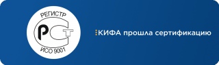 «КИФА» получила сертификат ИСО