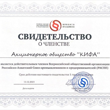 КИФА стала участником РАСПП