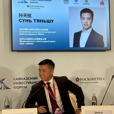 Сунь Тяньшу на Кавказском инвестиционном форуме о перспективах торгово-экономического сотрудничества с Китаем