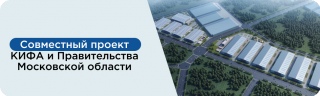 КИФА поможет предпринимателям Подмосковья экспортировать в Китай