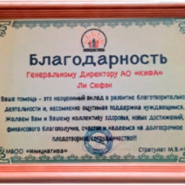 КИФА передала 1400 пар обуви нуждающимся детям