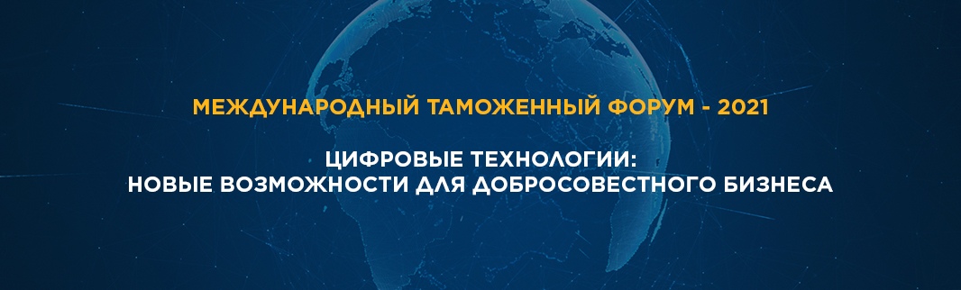 Цифровые технологии: новые возможности для добросовестного бизнеса