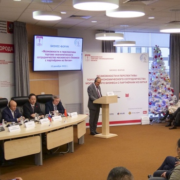 Российско-Китайский бизнес-форум  «Возможности и перспективы торгово-экономического сотрудничества  московского бизнеса с партнерами из Китая»