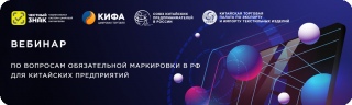 QIFA: российская система маркировки способствует цифровизации китайского бизнеса QIFA: российская система маркировки способствует цифровизации китайского бизнеса